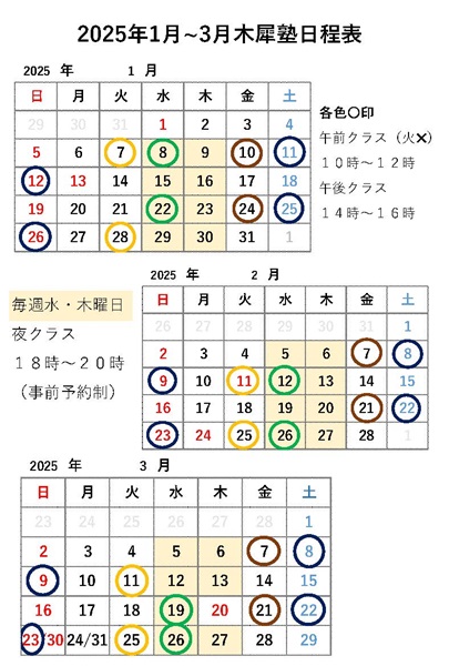 ２０２５年１-３月スケジュールハガキ 600以下.jpg