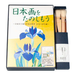 かきつばた編 | セット商品 (Beginner set) | 日本画をたのしもう